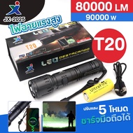 ไฟฉายแรงสูง XML T20 รุ่น JX-2025 80000Lumens / 90000W ปรับแสงได้ 5โหมด ไฟฉายซูม ใช้ชาร์จมือถือได้ ไฟ