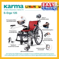 Karma รถเข็น รถเข็นผู้ป่วย อลูมิเนียม วีลแชร์ ฟังก์ชั่นครบที่สุด รุ่น S-Ergo 125 Lightweight Aluminum Wheelchair