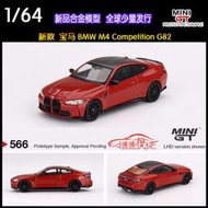  MINI GT 1:64 BMW 寶馬M4 Competition G82紅色 合金