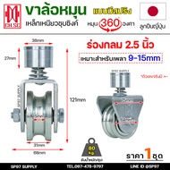 CH.SC ล้อสปริง ขนาด 2.5 นิ้ว เหล็ก ชุบซิงค์ ร่องกลม ( U ) หมุนได้ 360องศา สำหรับ ประตูโค้ง บานโค้ง บ