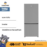 BEKO ตู้เย็น 2 ประตู  HarvestFresh รุ่น RCNT500I45VZHHFNX ขนาด 16 คิว Inverter เชื่อมต่อ HomeWhiz ช่องแช่แข็งด้านล่าง