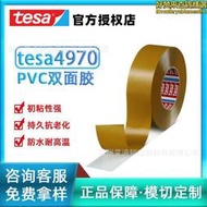 tesa德莎4970 白色PVC雙面膠帶初粘力強防水防潮持久耐高溫抗老化