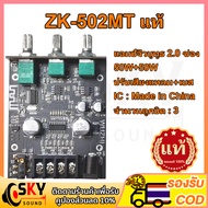SKYSOUND แอมป์จิ๋วแรงๆ zk 502mt แท้ แอมป์จิ๋ว แอมจิ๋วบลูทูธ 12v เเอมป์จิ๋ว แอมจิ๋ว12v แยกซัพ แอมป์จิ