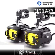 [Waylon Premium Parts] FUTURE Eye F150 EYES Fog Lamp Ultra Wide Angle Plug-In Fisheye Near Yellow Fa