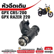 หัวฉีดเดิม หัวฉีดมอไซต์ หัวฉีด GPX CR5 ขนาด200cc หัวฉีดgpx หัวฉีดน้ำมันเชื้อเพลิง จีพีเอ็กซ์ ซีอาร์5