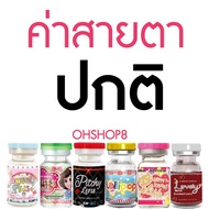 ⛔️ตำนานฝาแดง บิ๊กอาย มีอย.ของแท้ ⛔มีค่าสายตาPitchylens: Oh soul Eff.19 ลายฮิต Tiktok ฝาแดง สีเทา น้ำตาล สีฟ้า