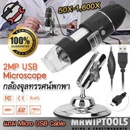 Profissional Zoom Camera Microscope USB 50X - 1600X เครื่องมือวิทยาศาสตร์ กล้องจุลทรรศน์จิ๋ว กล้องจิ