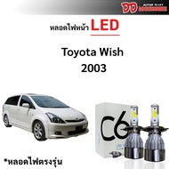 หลอดไฟหน้า LED ขั้วตรงรุ่น Toyota Wish แสงขาว 6000k มีพัดลมในตัว ราคาต่อ 1 คู่