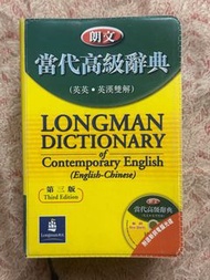 朗文當代高級辭典 第三版 英英 英漢雙解