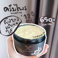 ครีมไพรแพคเก็จใหม่ Secret Me แท้ ของแท้100%