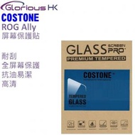 COSTONE - Asus ROG Ally 鋼化玻璃保護膜