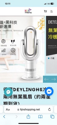 二手deylinghs 冷暖兩用無葉風扇 暖風機風扇二合一