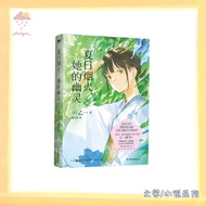 【文学/小说系列】EBOOK 电子书 PDF/EPUB《夏日烟火，她的幽灵》