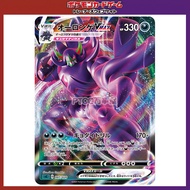 PTCG Japanese Version sC Hairy Troll VMAX オーロン得 VMAX Pokémon Card