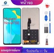 หน้าจองานแท้ Huawei nova7SE(จอแสดงผลพร้อมทัชสกรีน) จอnova7 seรับประกัน90วันฟรีอุปกรณ์