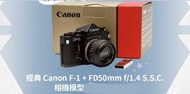 經典 Canon F-1 + FD 50mm f/1.4 S.S.C. 相機模型