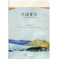 Ya Bo Bilang-Taijiang Inland Sea and the Stories of the Black Gutter DVD [15% off] 11100899247 TAAZE