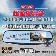 【測速版】M3 小貨車 9M線 行車紀錄器 後視鏡 雙鏡頭 前後雙錄 倒車顯影 1080P 行車記錄器