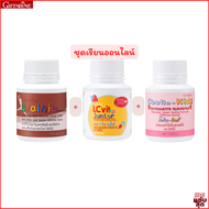 ชุดเรียนออนไลน์ อาหารเสริมเด็ก giffarine กิฟฟารีน DHA ดีเอชเอ วิตามิน vitamin ลูทีน lutein ซีแซนทีน zeaxanthin