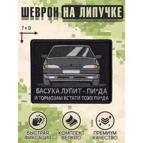 Shevrons Clothing Patch, Velcro Patch, Cool "Bashuk Hits Four" 9x7 cm