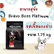 อาหารสุนัข เกรด​พรีเมี่ยม​ บราโว่บอส แพลตินัม Bravo Boss Platinum ขนาดใหม่ 1.75 Kg.