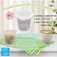 Tofu Cup 6 oz. With A Tear-Off Lid. (500 Sets/Box)