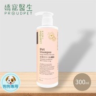 [PLH Craft] 嬌寵醫生 寵黴舒洗毛精 300ml 【🐶犬用】殺菌 體味控制 不利黴菌生長 寵物洗毛精