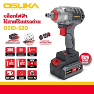 พร้อมส่ง! OSUKA  บล็อกแบตเตอรี่ไร้สายไร้แปลงถ่าน 128V รุ่น OSID-520  OSID-LT520 รุ่นฮิต แข็งแรง ทนทา