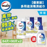 多用途消毒濕巾檸檬84片+威露士多用途消毒濕巾檸檬90片補充裝*2+威露士衣物消毒液檸檬750ml