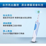 【德國百靈Oral-B-】活力美白電動牙刷D12.W（內附刷頭x2）(清潔亮白牙齒)