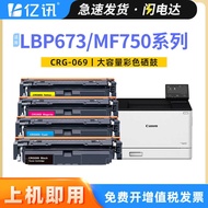 Suitable for Canon LBP673CDN 673CDW Selenium Drum 674 MF752CDW MF756CX CRG069 Ink Cartridge