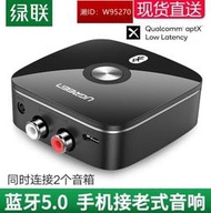 藍芽適配器 APTX 大通音響藍芽接收器5.0無損音頻轉音箱適配器電視電腦藍芽發射器  露