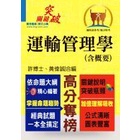 [Dingwen Public Office] T5A40-High School Special Exam [Transportation Management (Including Summary