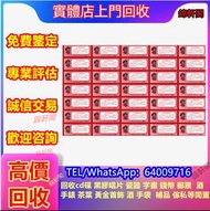 《錦軒閣》最高價24小時專人上門回收郵票 錢幣回收 收購大量，文革郵票 四大名著郵票、80猴票、毛主席郵票、致詞郵票、梅蘭芳郵票、荷花郵票、民革郵票、收購軍郵、首日封、J字邮票、T字邮票 收購中國郵票