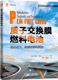 質子交換膜燃料電池混合動力、故障診斷和預測（簡體書）