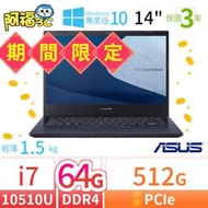 【阿福3C】期間限定！ASUS華碩P2451F 14吋商用筆電i7/64G/512G SSD/Win10專業版/3Y