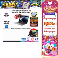 [เก็บคูปองลดสูงสุด 5000.-][ผ่อน 0% 10 เดือน]ASUS EXPERTBOOK P3 G2 PM3606CHA-MB0173WS /Ryzen 7 8840HS