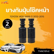 ยางกันฝุ่นโช๊คหน้า TOYOTA VIOS ปี 2013 (NCP150) YARIS ปี 2014 (NSP152)  (1คู่ หรือ 1ชิ้น เลือกได้ในต