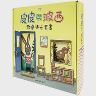 皮皮與波西歡樂時光套書(共10本平裝本) 附書盒 中英雙語版 作者：卡蜜拉‧里德