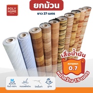 เสื่อน้ำมัน ยกม้วนใหญ่ หนาพิเศษ!! หนาด้าน 0.7 มิล (1.50X27เมตร) เสื่อน้ำมันเกรดเอ คุณภาพดี