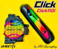 กันร้อนท่อ+ฝาครอบหม้อน้ำ Click ,Click110 ,Click110i ,Click Play ,Click-i ,Click คาร์บู เซตเคฟล่าดำ/ร