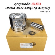 ลูกสูบ+สลัก ISUZU DMAX MU7 4JK(2.5) 4JJ(3.0) EURO 123 (ราคาต่อ 1 ชุด/ 4 สูบ) IZUMI