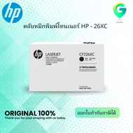 HP 26XCสำหรับเครื่องปริ้นท์ HP LaserJet Pro M402dn/ M402dw/  M426fdwรับประกันของแท้จากศูนย์