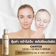 ของแท้ 💯 ครีมเซรั่ม BOTOX ตัวจริง 👍 นำเข้าจากเกาหลี 🇰🇷 Cavitox ของคุณหมอ Dr.Amicell พร้อมส่ง