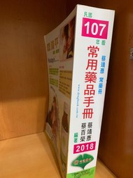 107版常用藥品手冊