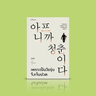 [Hardcover] Book: Because It Is A Teenager Painful: Guide To Passing Through The Hustle And Bustle O