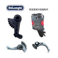 Delong Coffee Machine Accessories Brewer Extractor Brewer Leg-Pedal Paddle Coffee Machine Repair