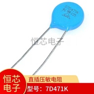 Voltage Allergy Resistor 7D471K Diameter 7MM Voltage 470V In-Line Voltage Allergy Resistor 07D471K B