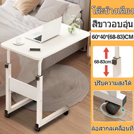 โต๊ะคอมข้างเตียง โต๊ะวางโน้ตบุ๊ก 60*40cm มีล้อ เครื่อนย้ายได้ Table Beside Bed ยกการออกแบบความสูงที่