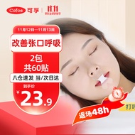 可孚 口呼吸闭嘴贴防张嘴打呼噜封口器防止嘴巴打鼾贴封嘴贴神器透气嘴唇大人成人儿童睡觉 2包装升级款